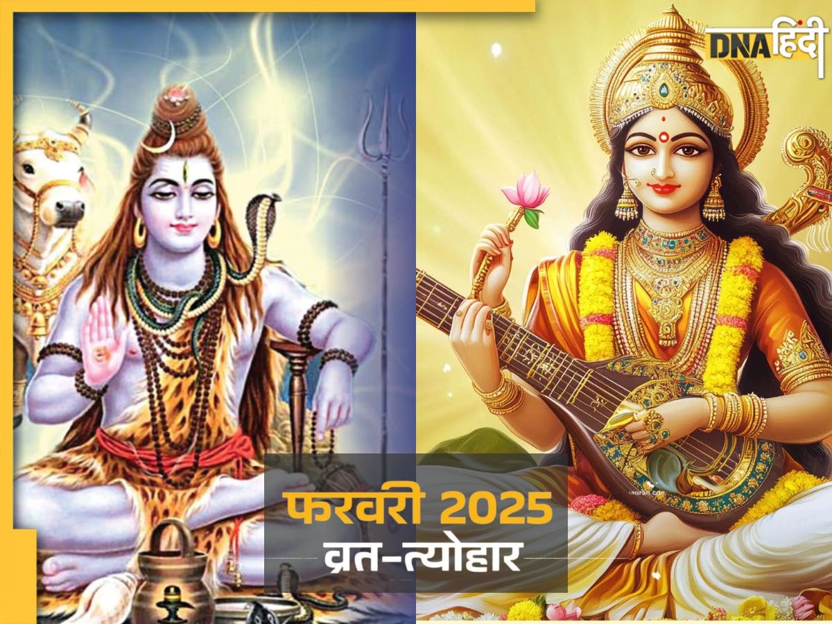 फरवरी में पड़ेंगे महाशिवरात्रि समेत कई बड़े त्योहार