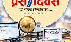 मुख्यमंत्री साय ने राष्ट्रीय प्रेस दिवस के अवसर पर दी बधाई एवं शुभकामनाएं