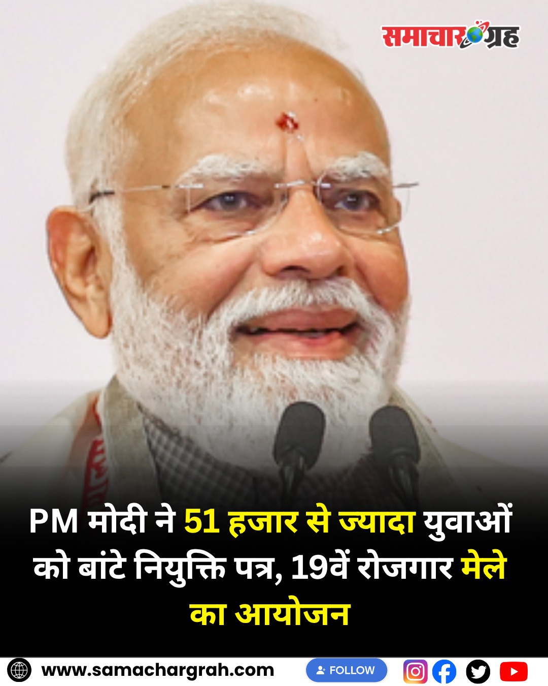 प्रधानमंत्री मोदी ने 51 हजार से अधिक युवाओं को बांटे नियुक्ति पत्र, 19वें रोजगार मेले में बड़ा ऐलान